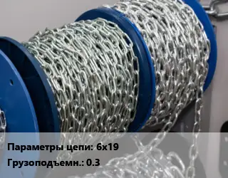 Цепь 6х19 Грузопод.:0.3